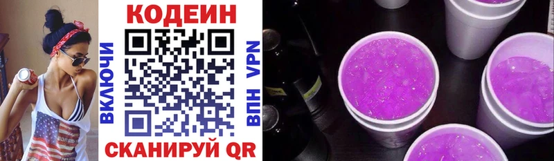 Кодеиновый сироп Lean Purple Drank  где найти   Шадринск 